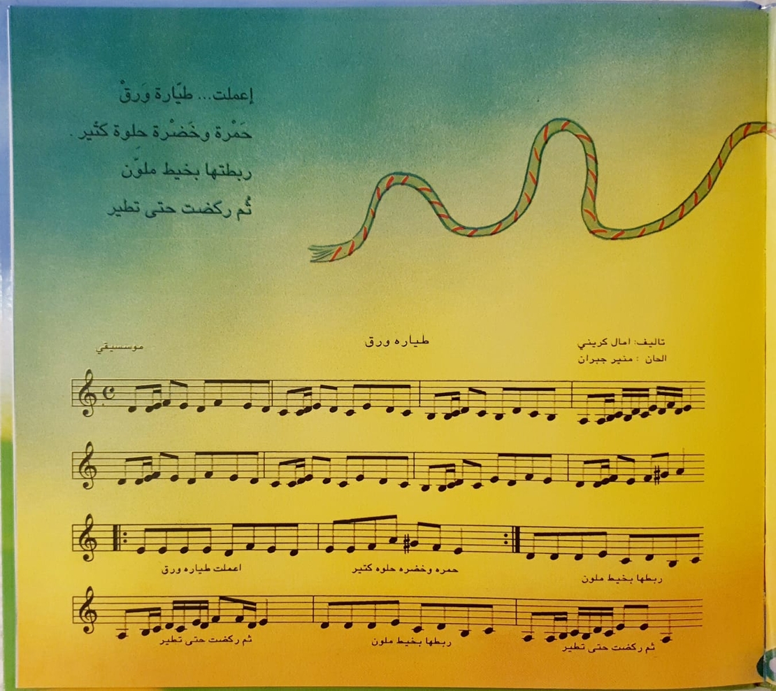 طيارة ورق