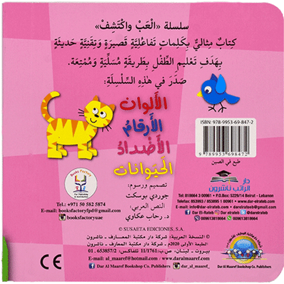 العب واكتشف الارقام