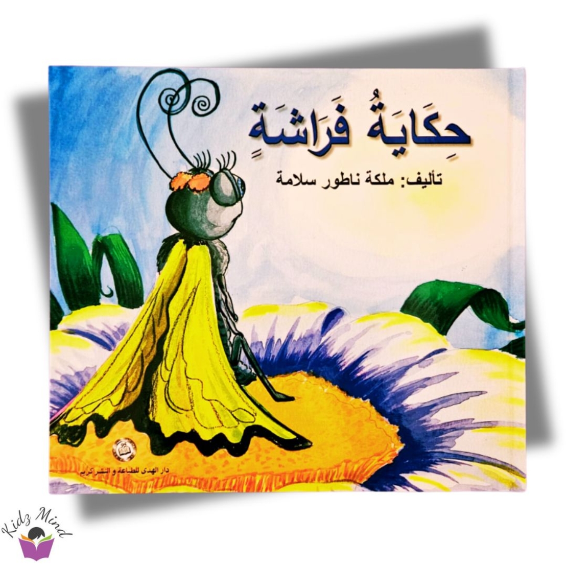 حكاية فراشة