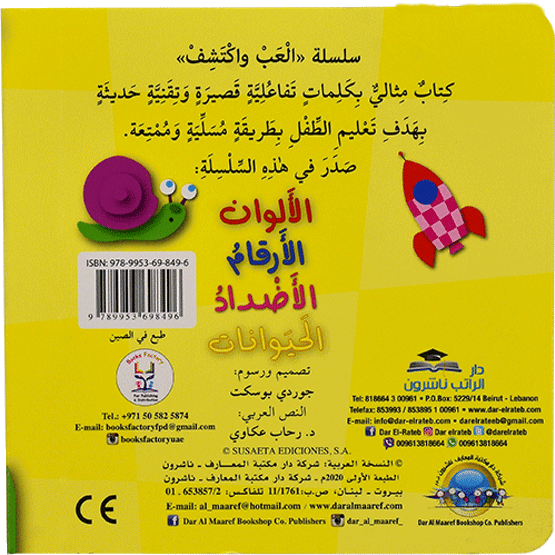 العب واكتشف الالوان