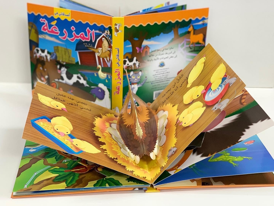 اصدقائي في المزرعة 3d
