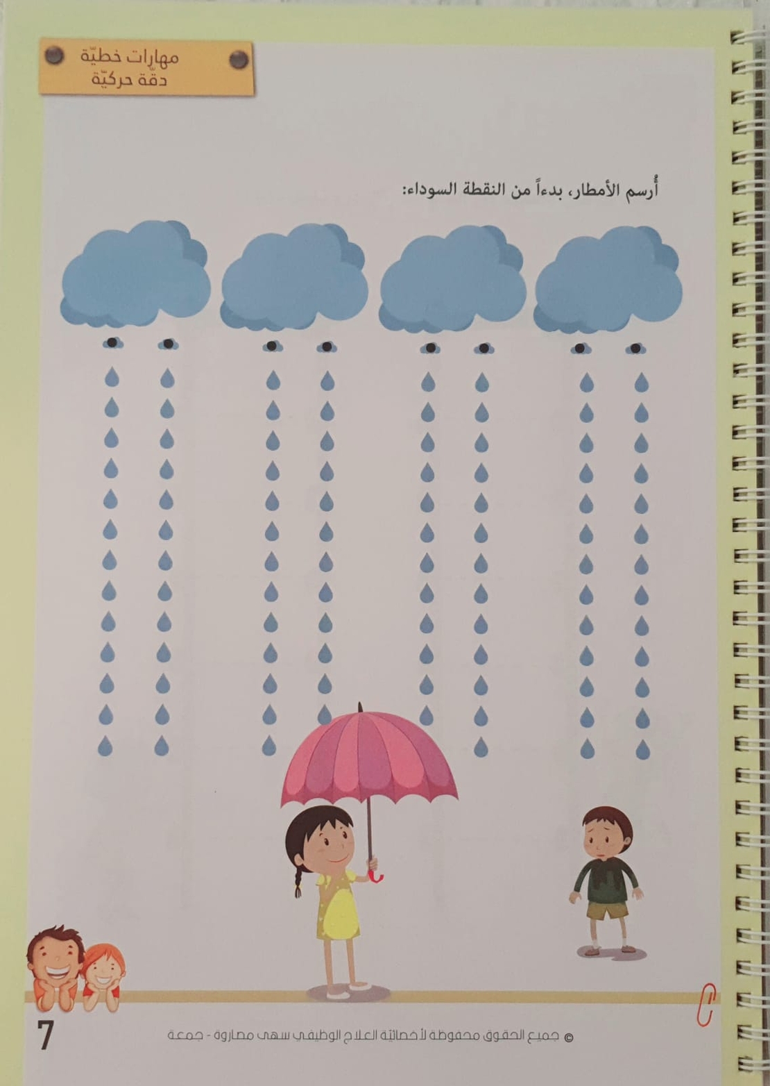 الى عالم الروضة