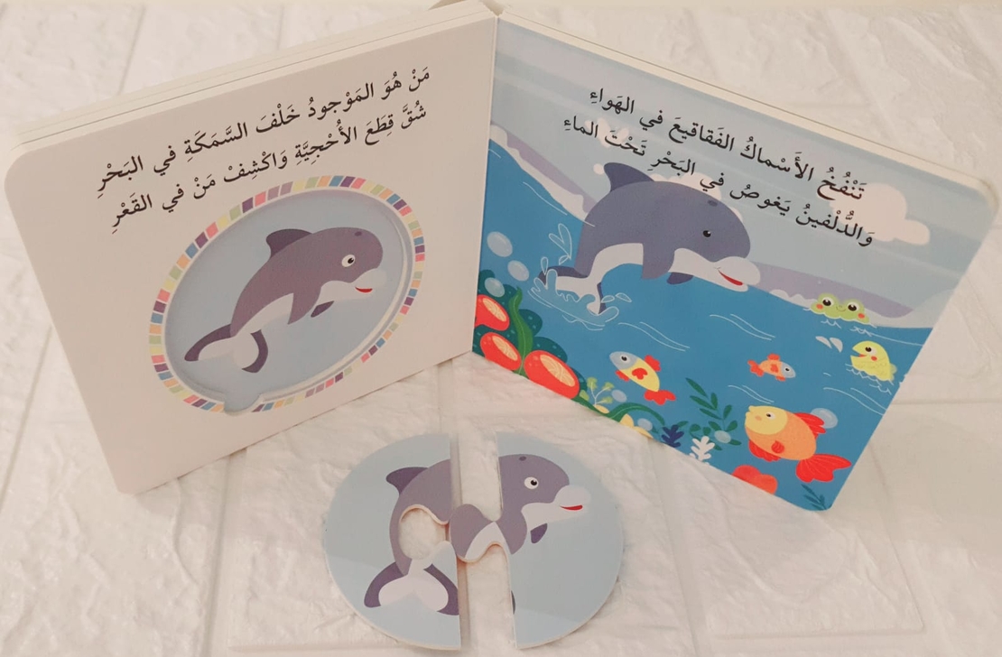أحجية الصور المقطعة - حيوانات البحر