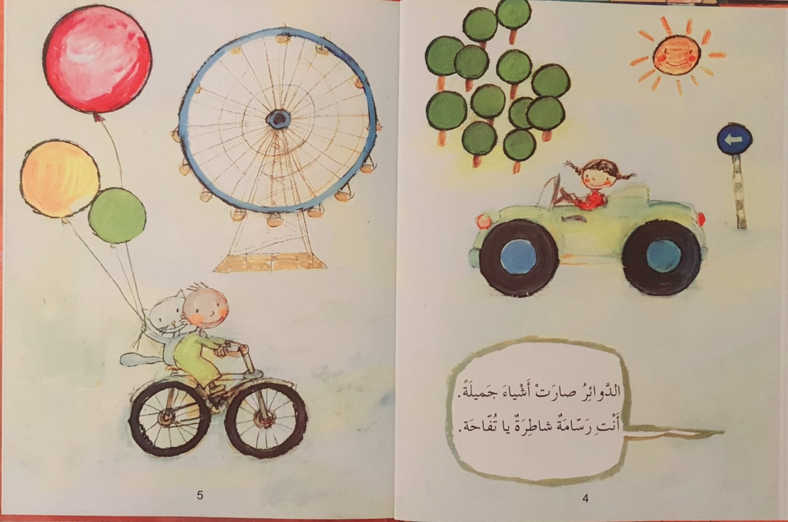 افتح يا سمسم عينك 