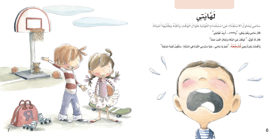وداعا ايتها اللهاية