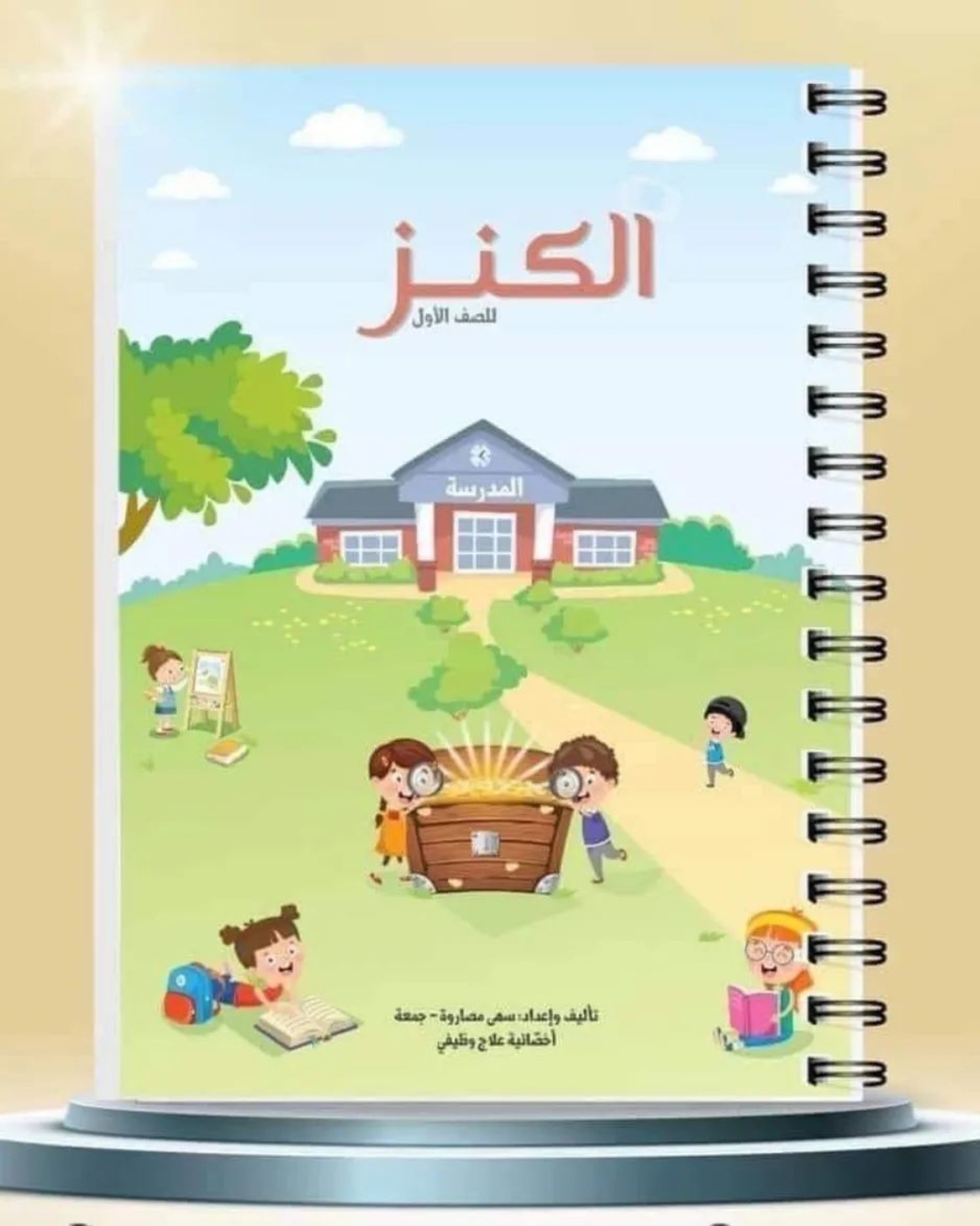 الكنز