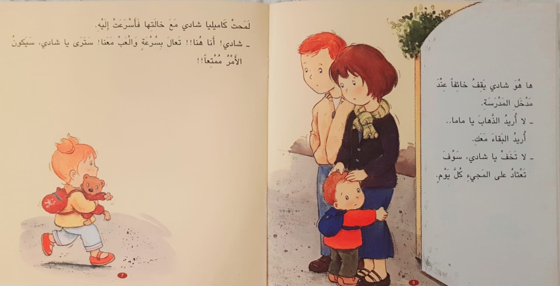 كاميليا والعودة الى المدرسة