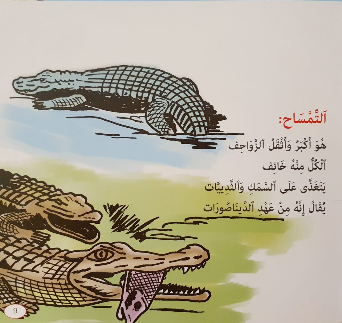 الزواحف والأسماك