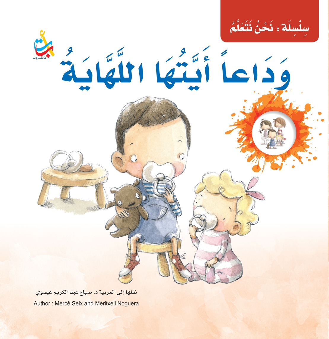وداعا ايتها اللهاية