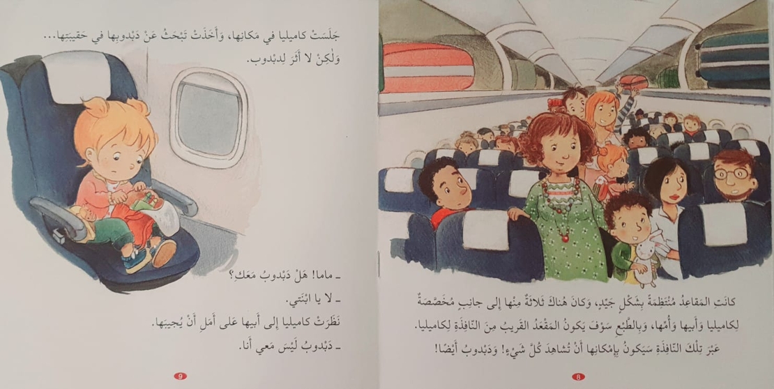 كاميليا تستقل طائرة