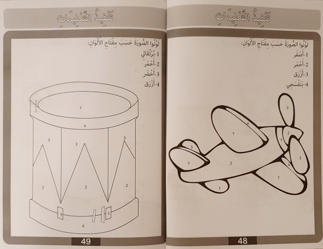 نبدأ التعلم - كراس تعليمي لصف الروضة 