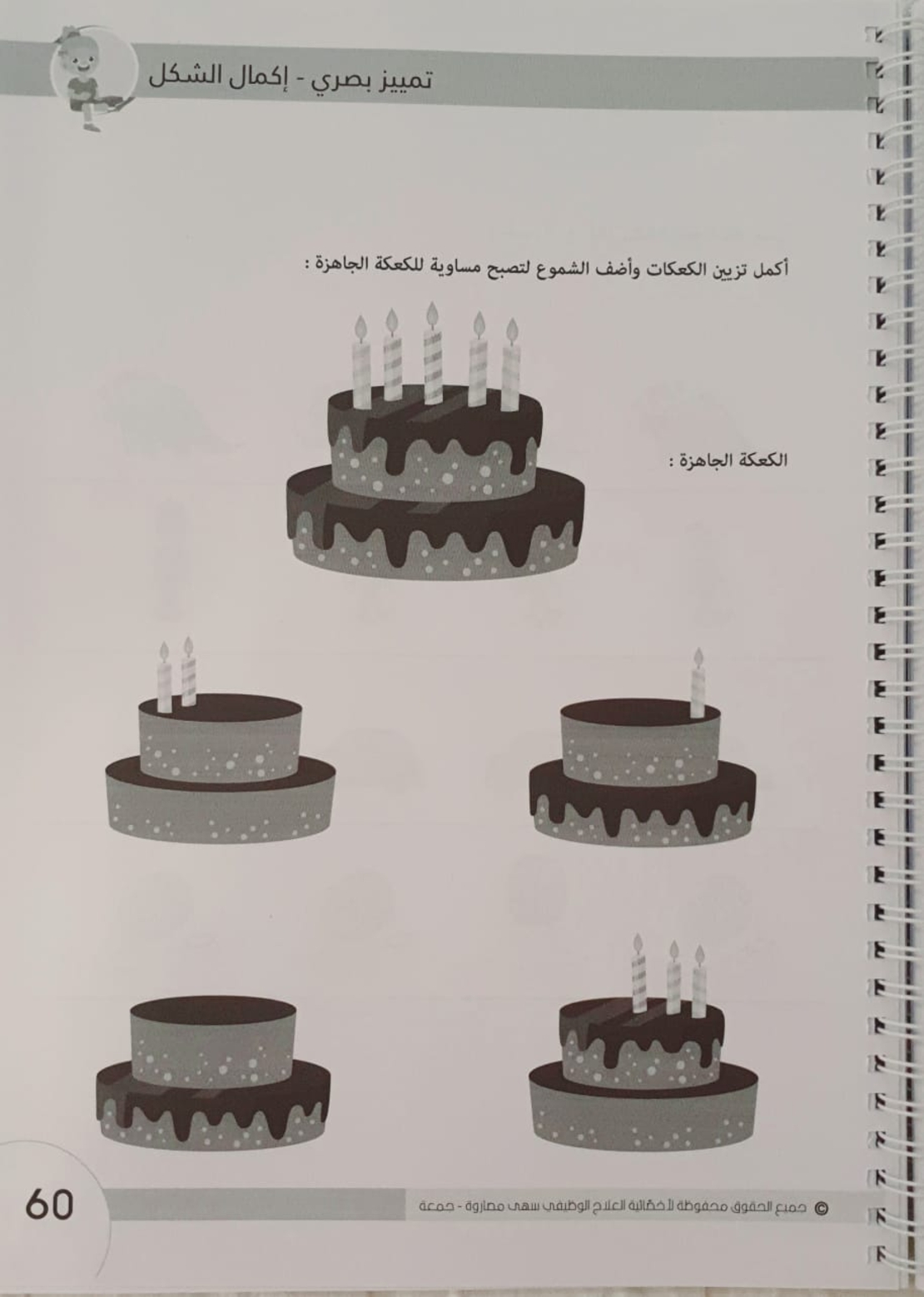 رفيقي الاول نحو الصف الاول الجزء الاول