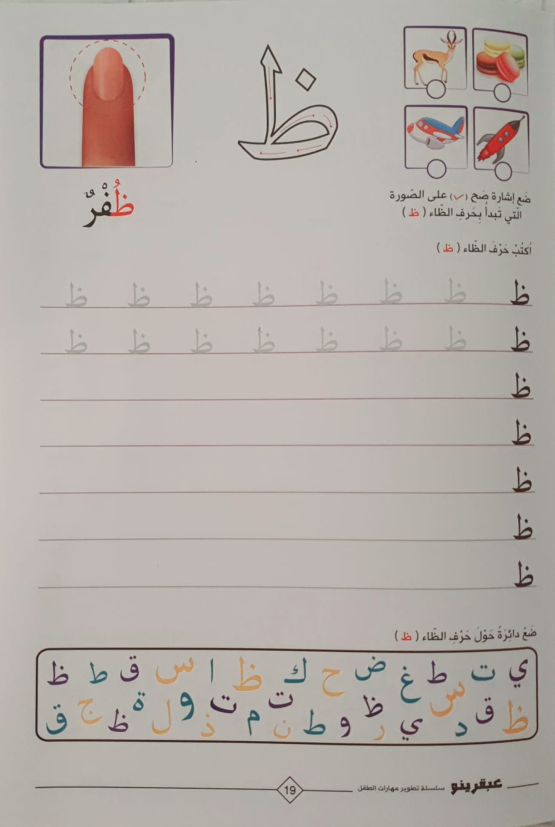 الحروف الهجائية