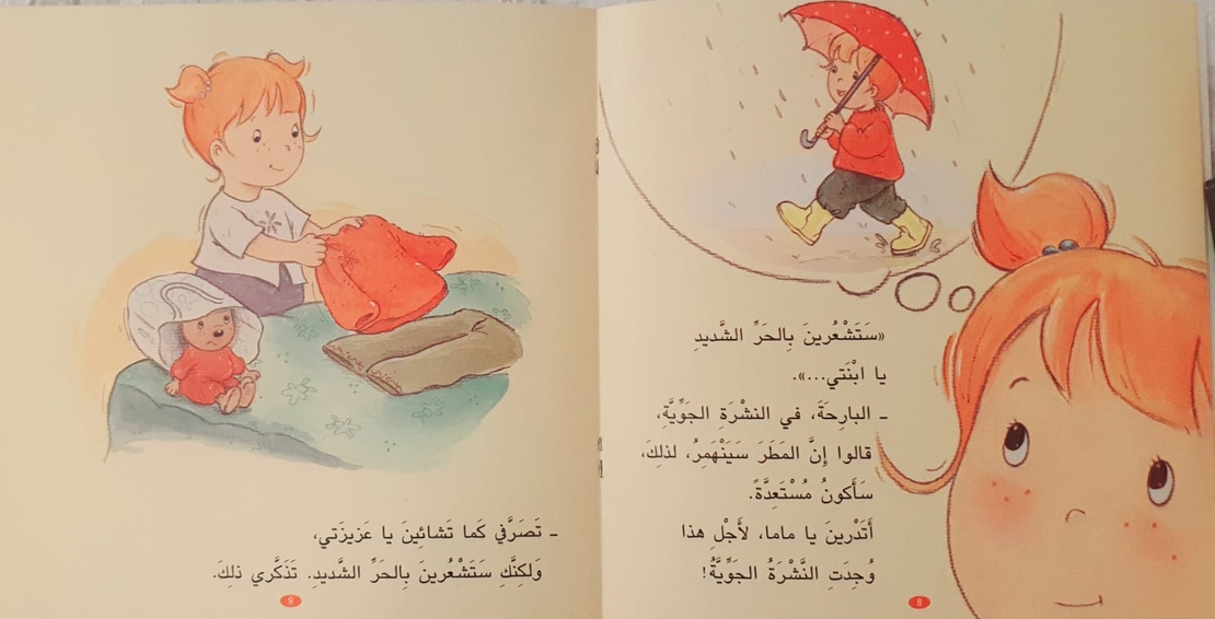 كاميليا وجزمتها الجديدة