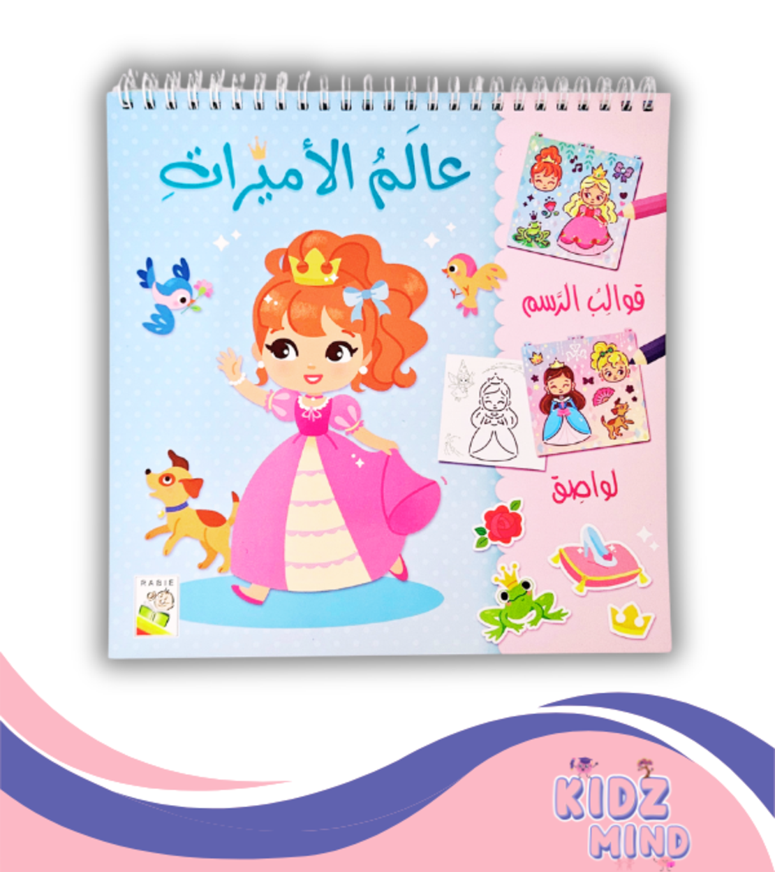 عالم الأميرات