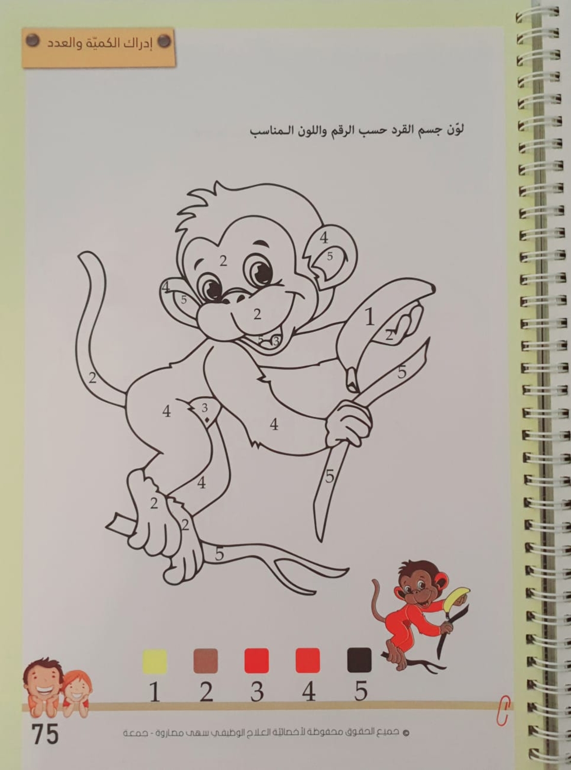 الى عالم الروضة