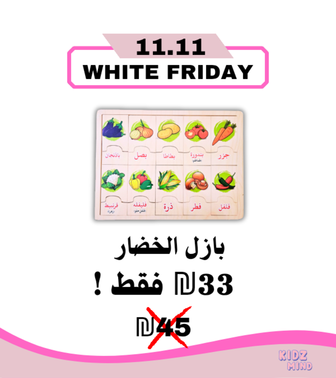 بازل الخضروات