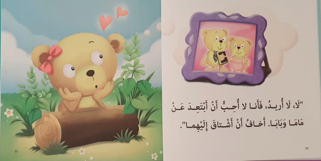 الشجاعة - أنا أفكر