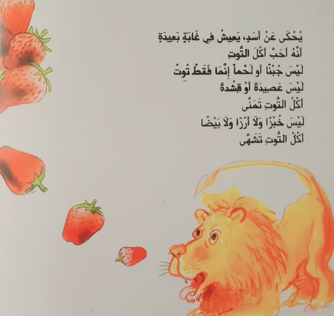 الاسد الذي احب التوت
