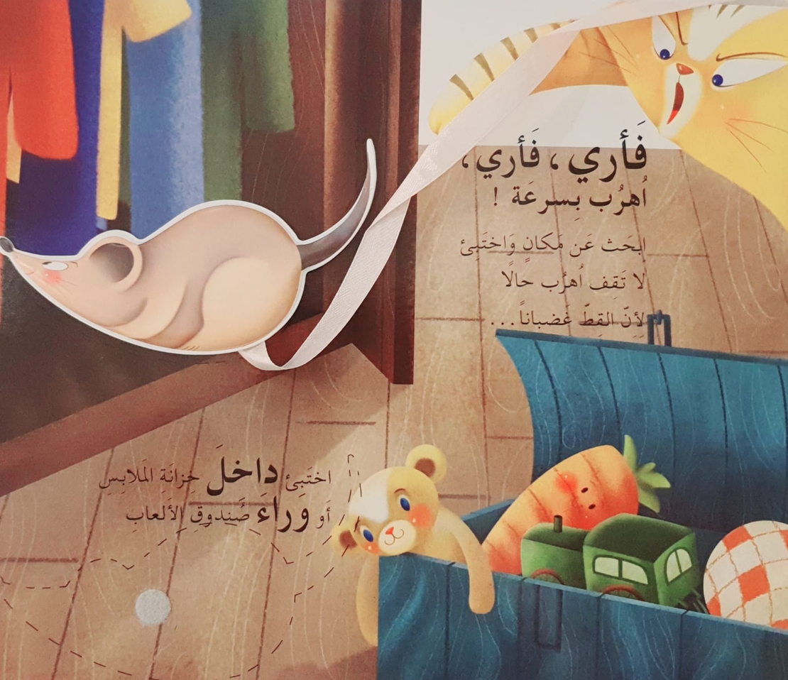 فأري فأري