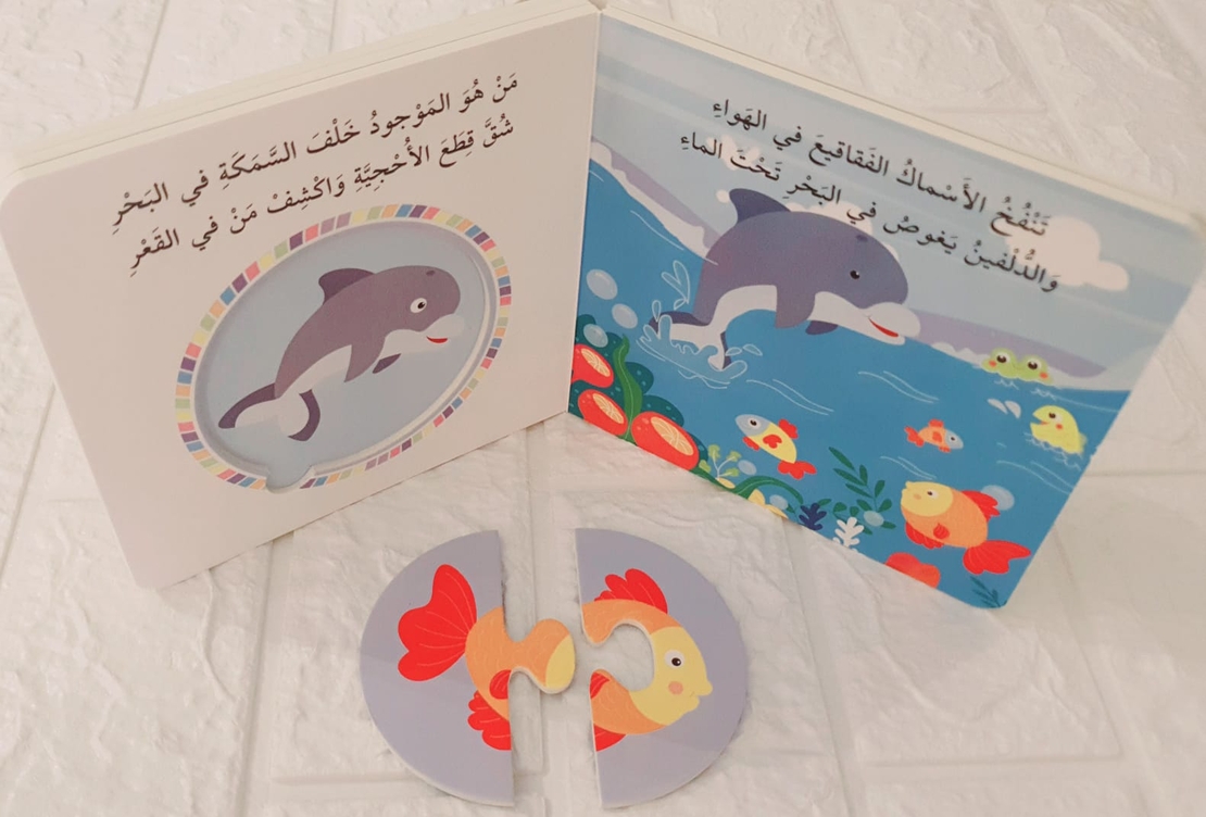 أحجية الصور المقطعة - حيوانات البحر