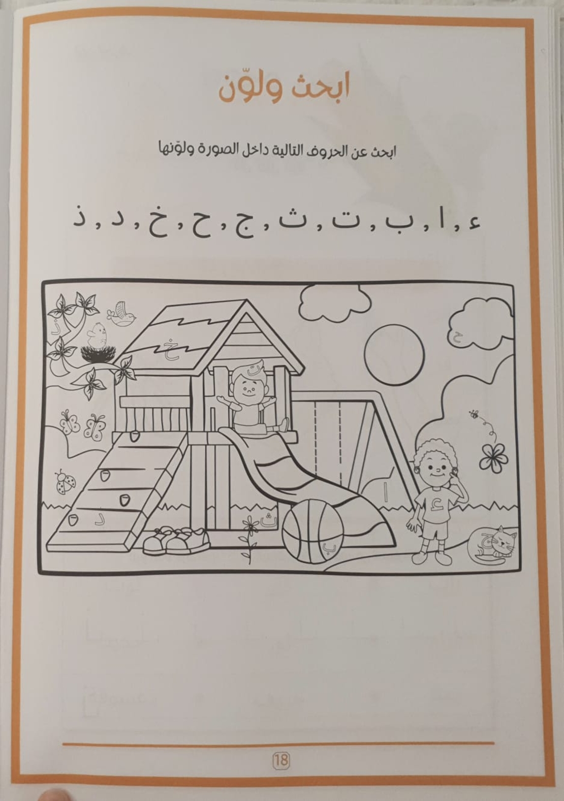 هيا نتعلم الحروف