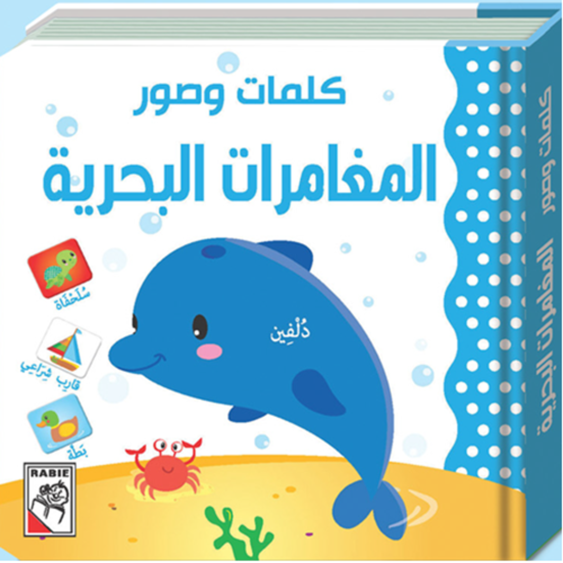 كلمات وصور – المغامرات البحرية