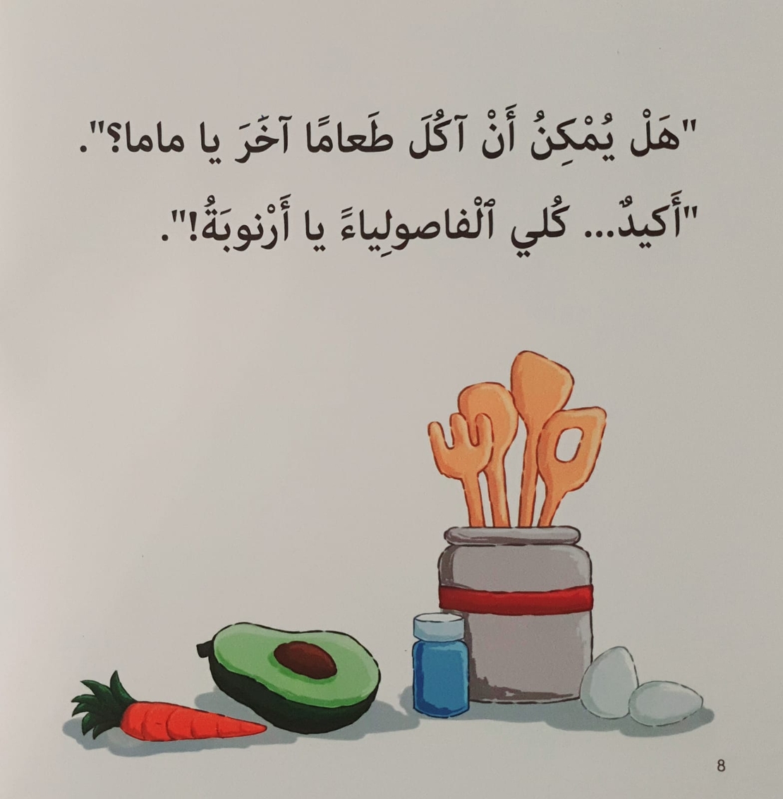 الشكر - سلسلة أنا أفكر