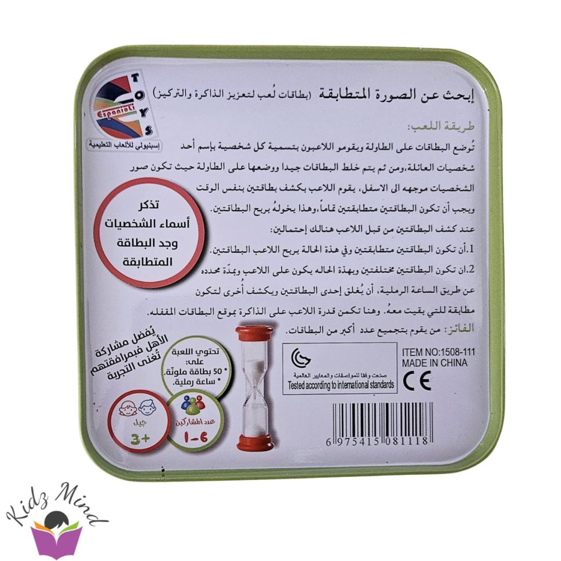 لعبة الذاكرة - العائلة