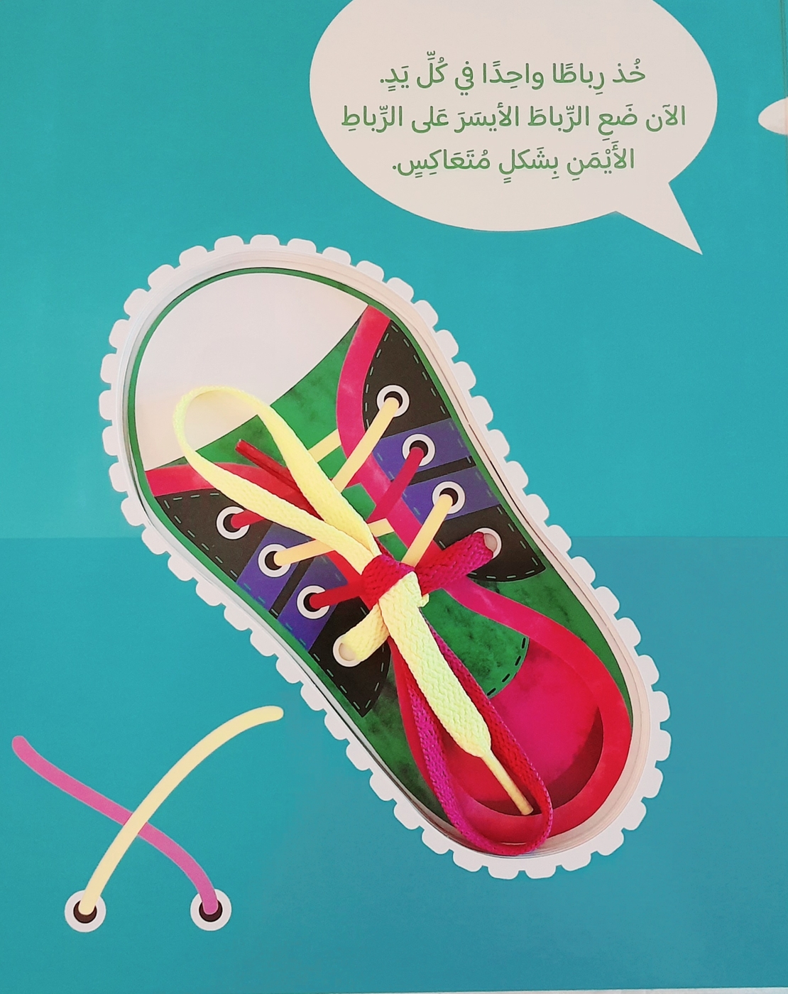 كيف أربط حذائي ؟