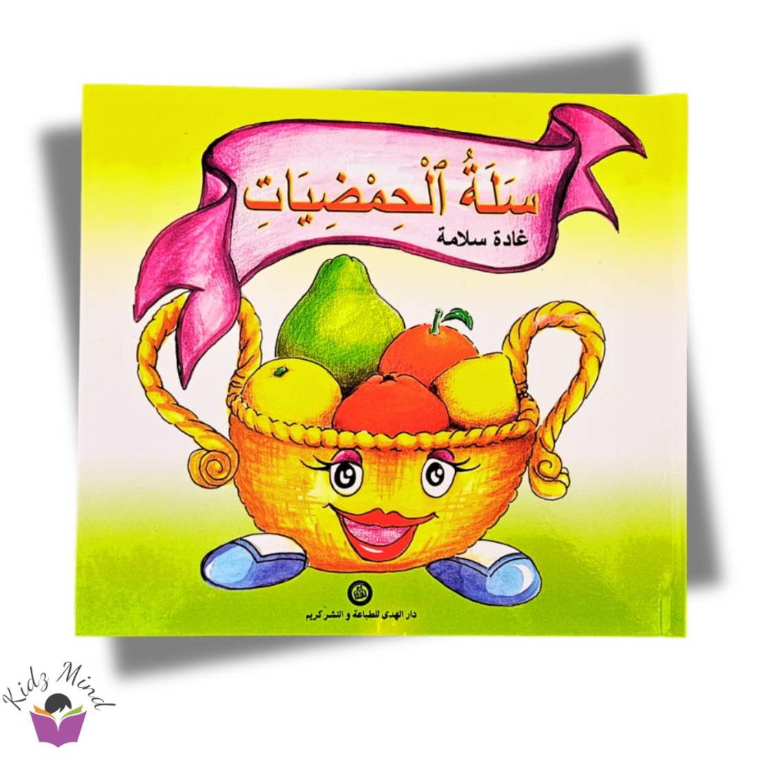 سلة حمضيات