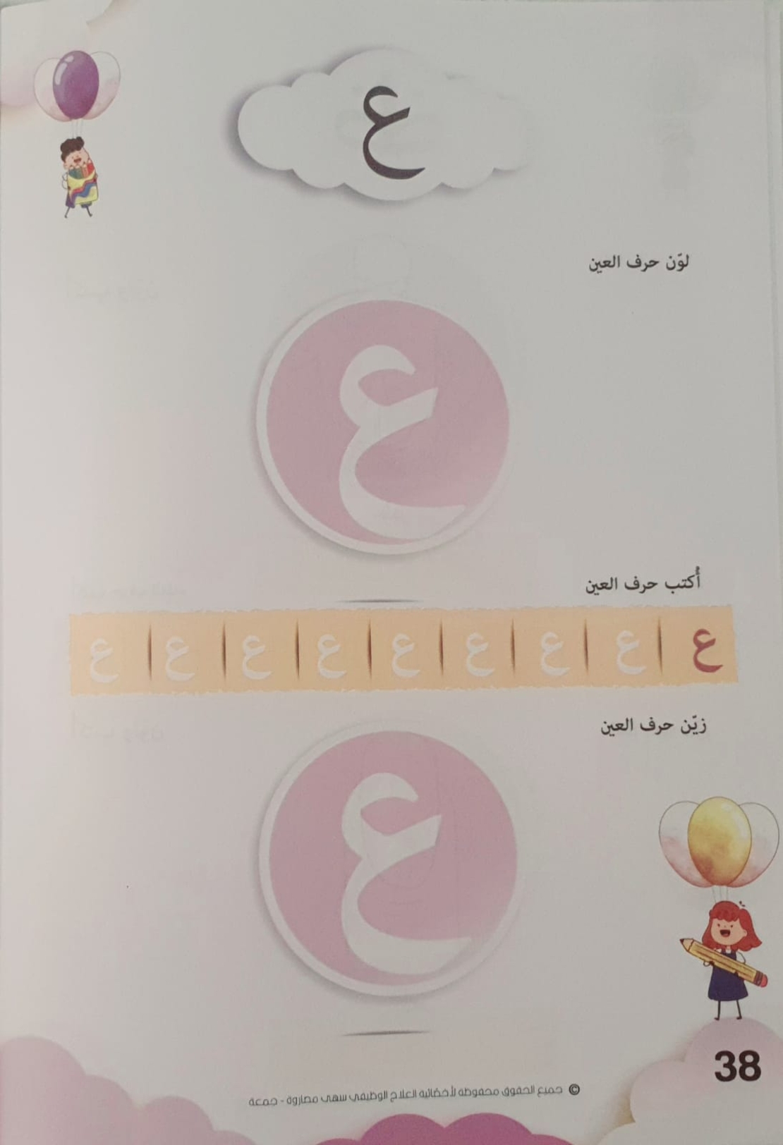 رحلة حروفي الهجائية