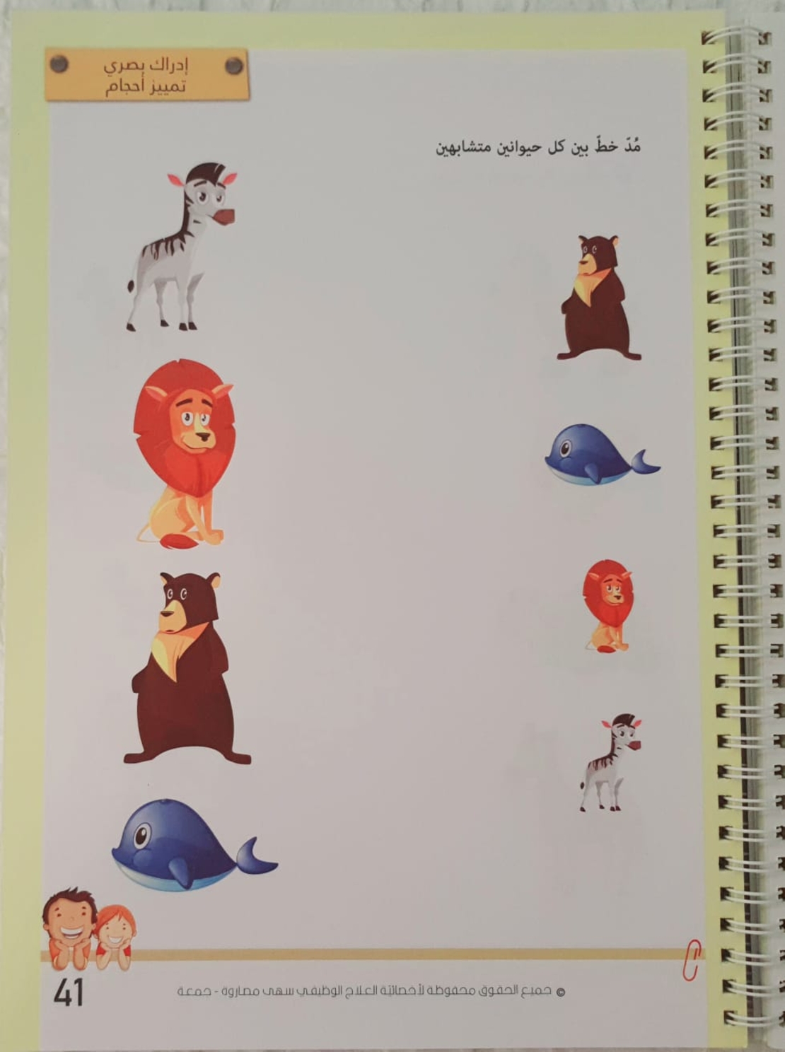 الى عالم الروضة