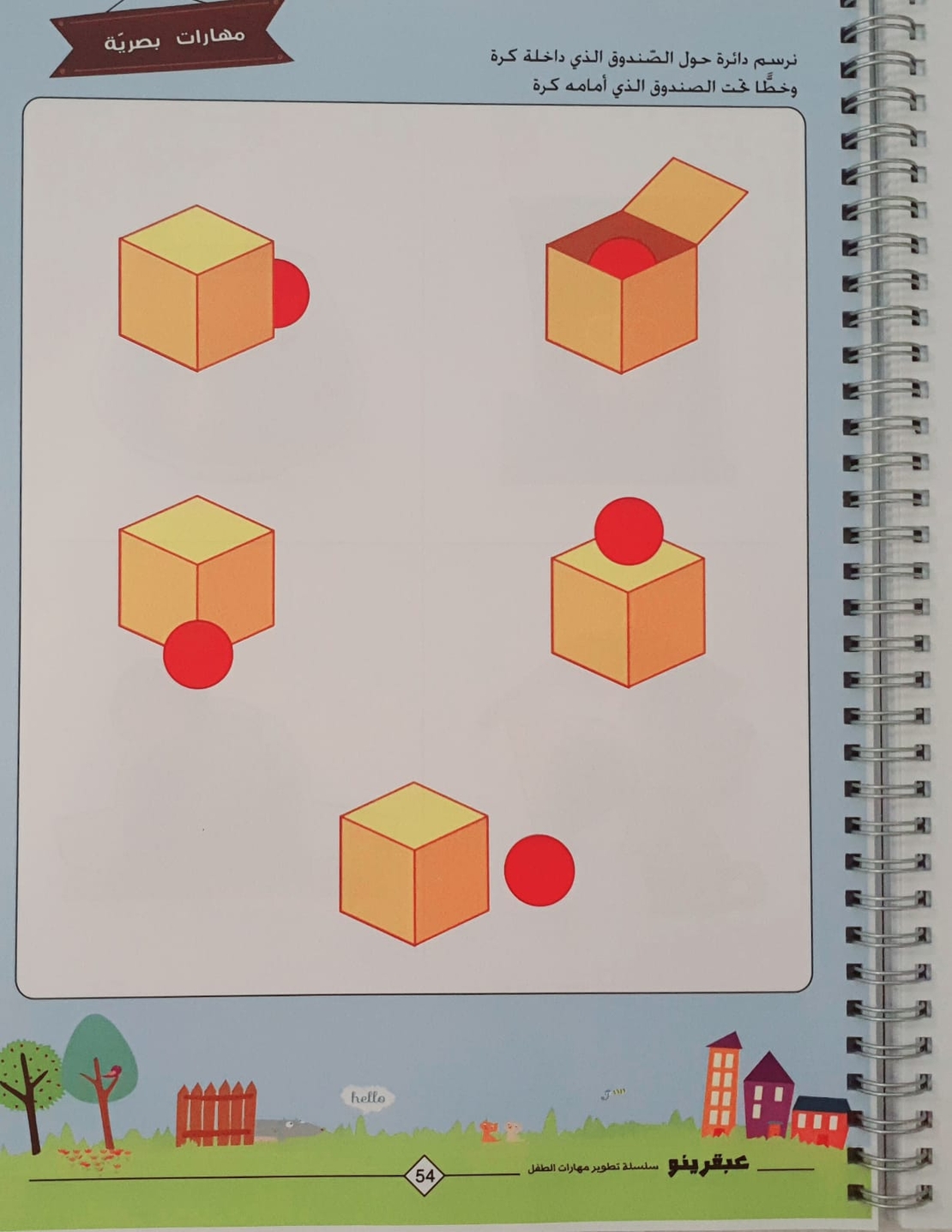 عبقرينو بالروضة