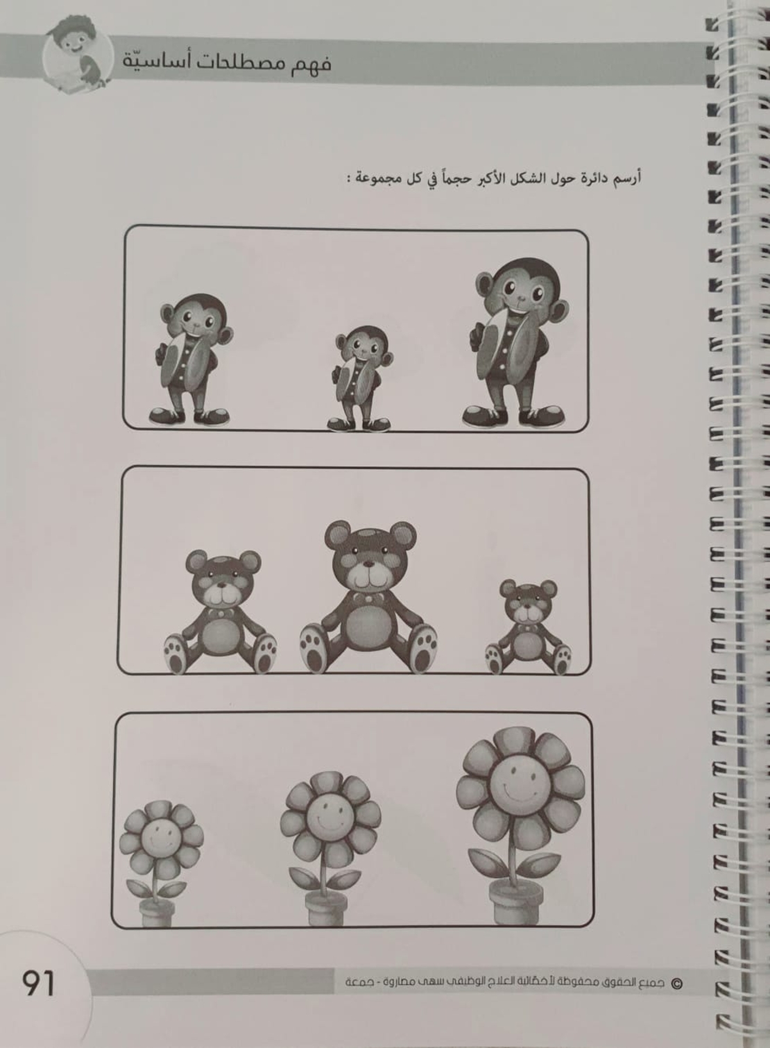 رفيقي الاول نحو الصف الاول الجزء الاول