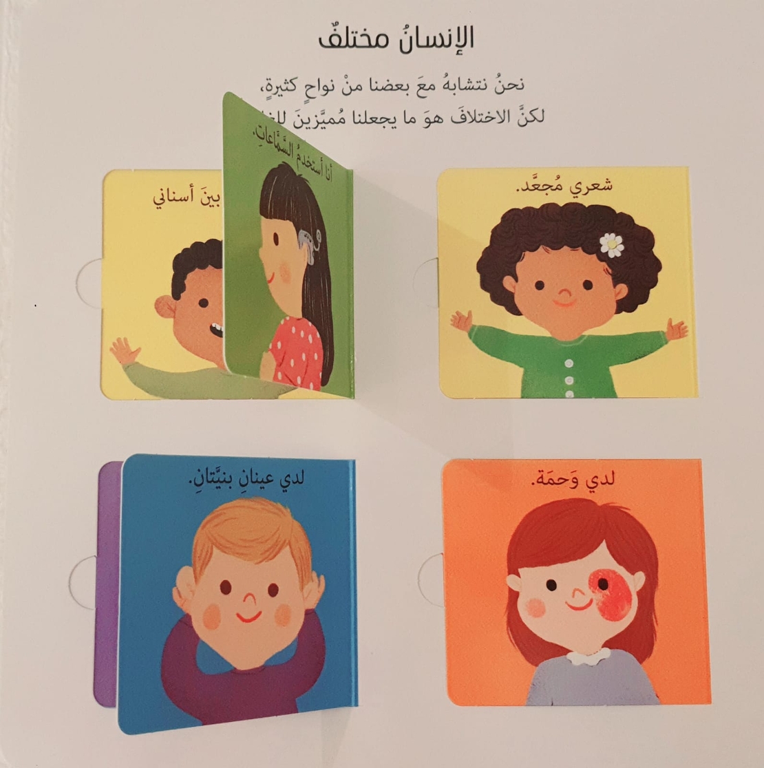 جسمي المذهل