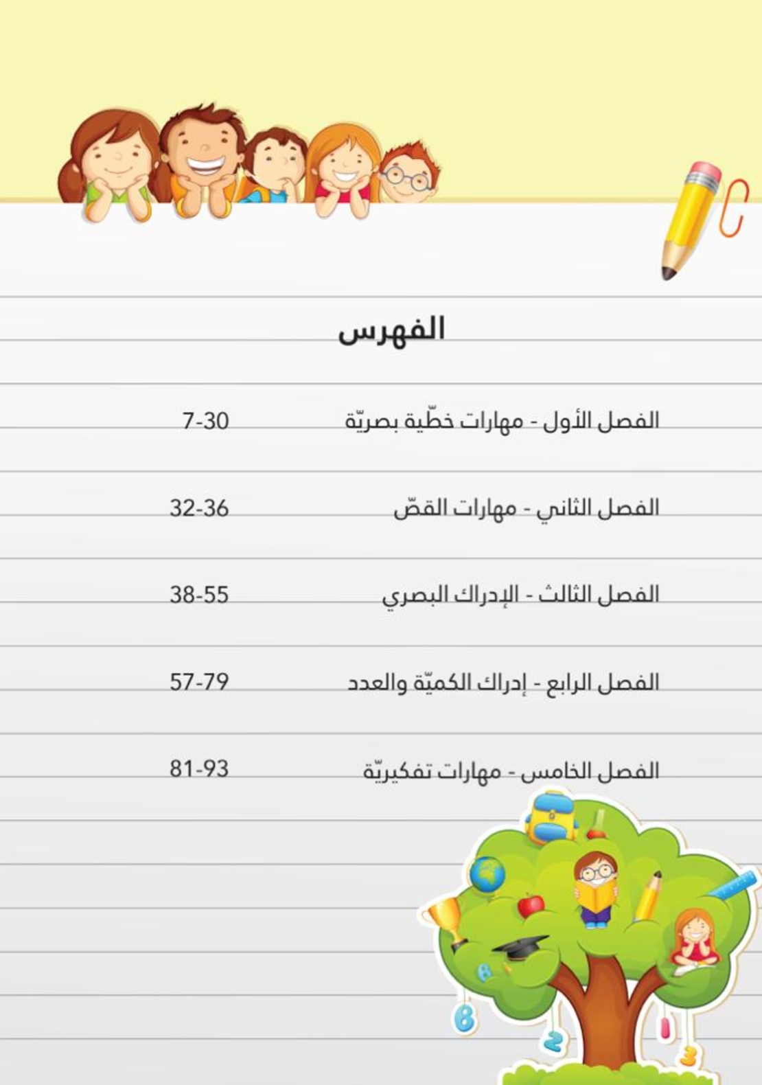 الى عالم الروضة