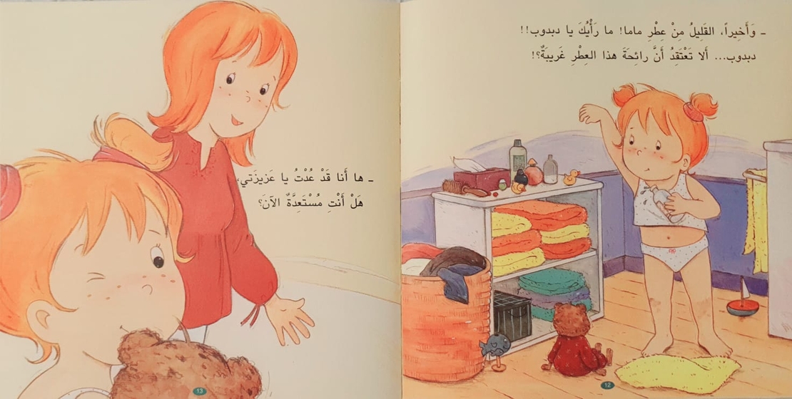 كاميليا لا تريد الاغتسال