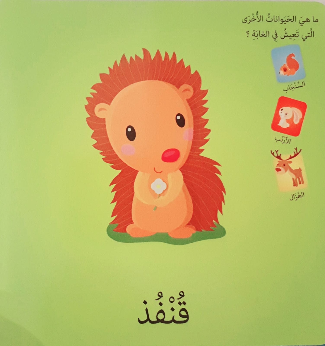 الحيوانات - كلمات وصور