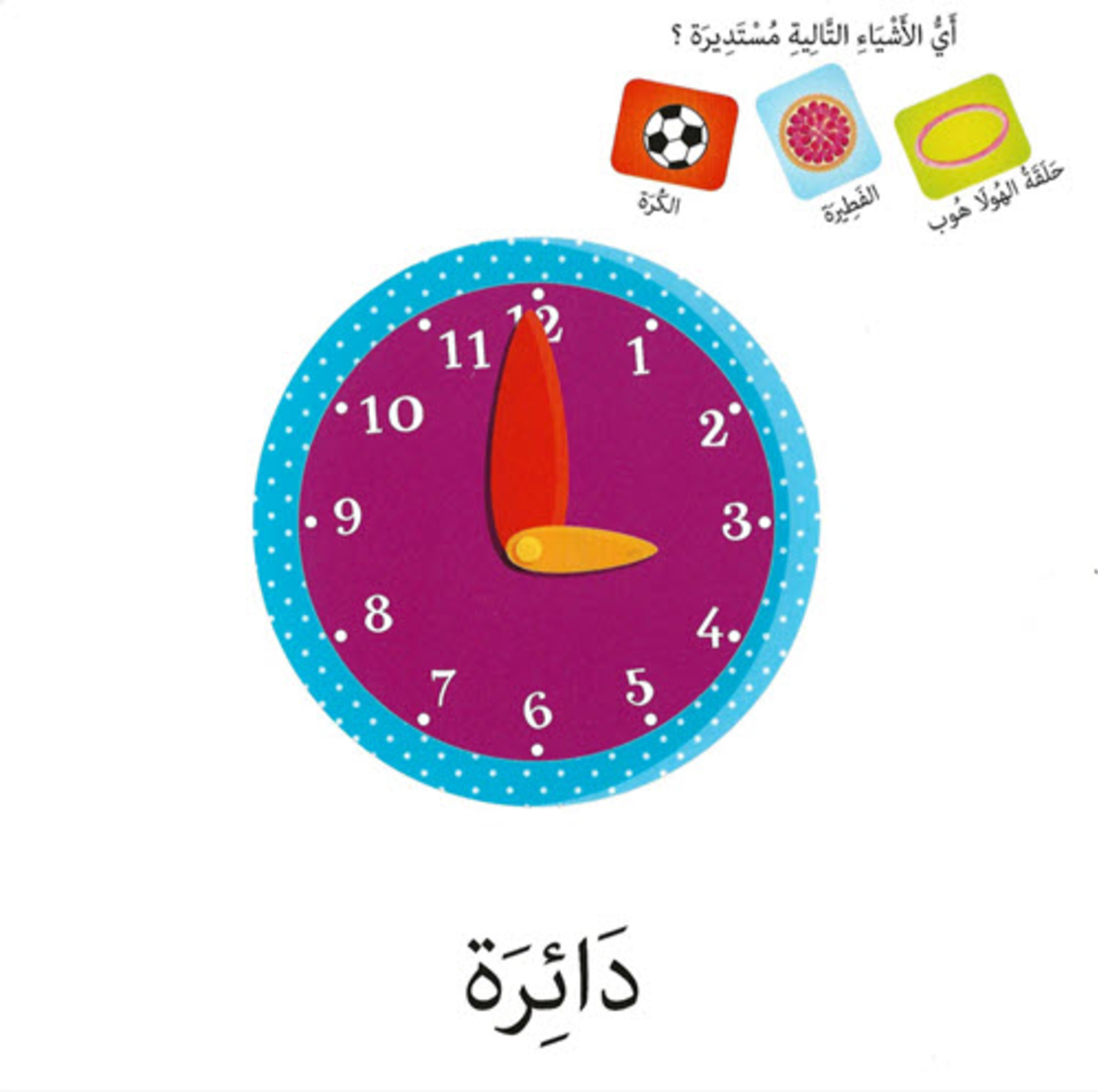 كلمات وصور – أشكال وألوان