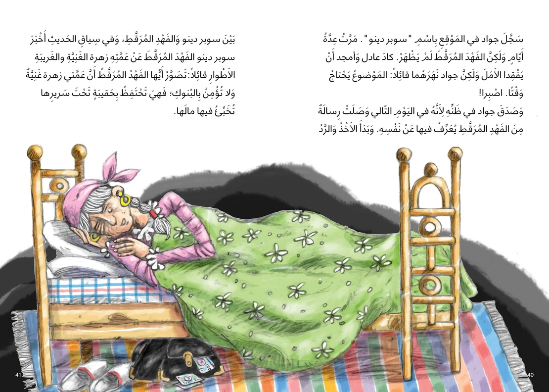 سرّ الفهد المرقّط