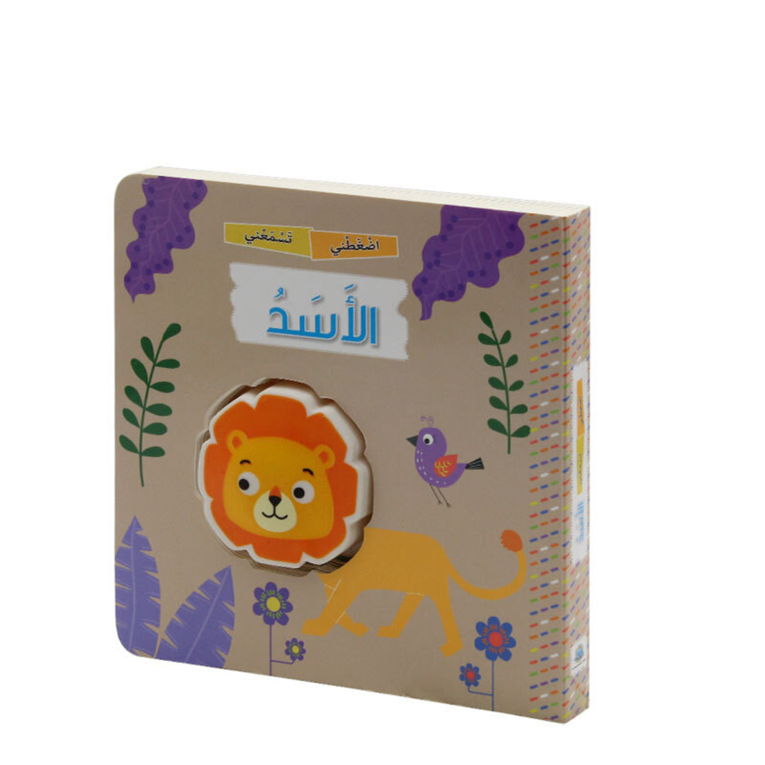 اضغطني تسمعني الاسد