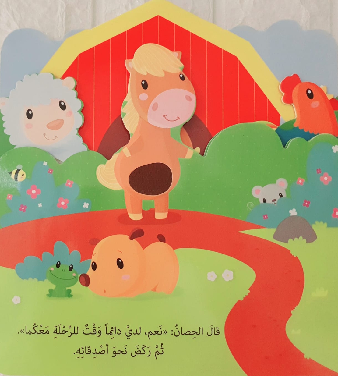 مفاجأة في المزرعة - كتاب صوتي