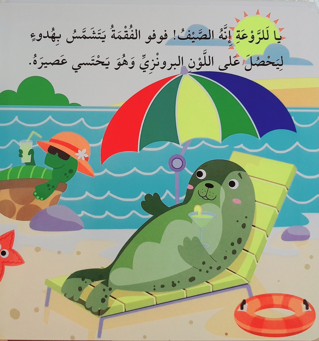 الفصول - كتاب الأحجية الكبيرة