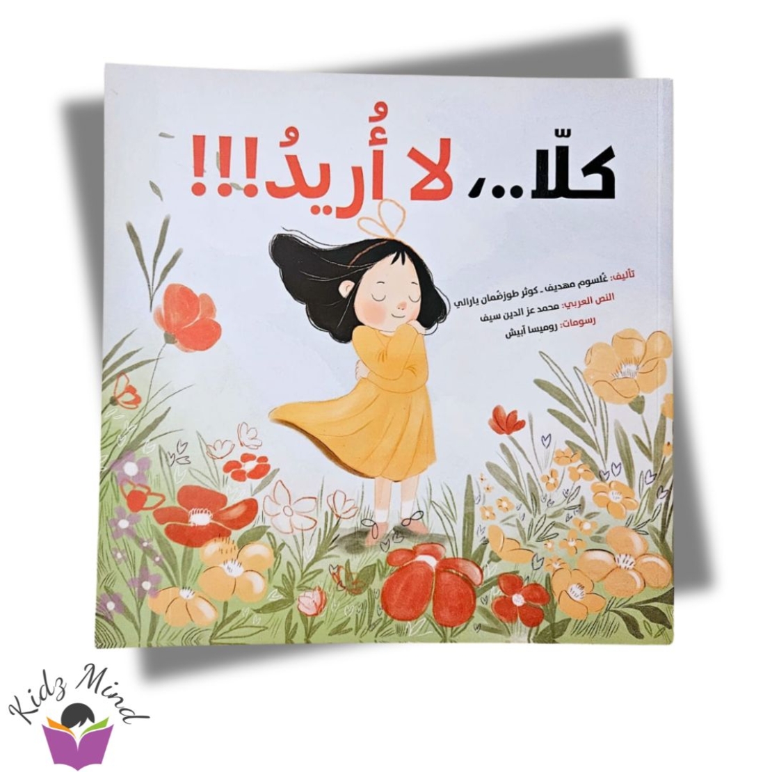 كلا ... لا أريد!!