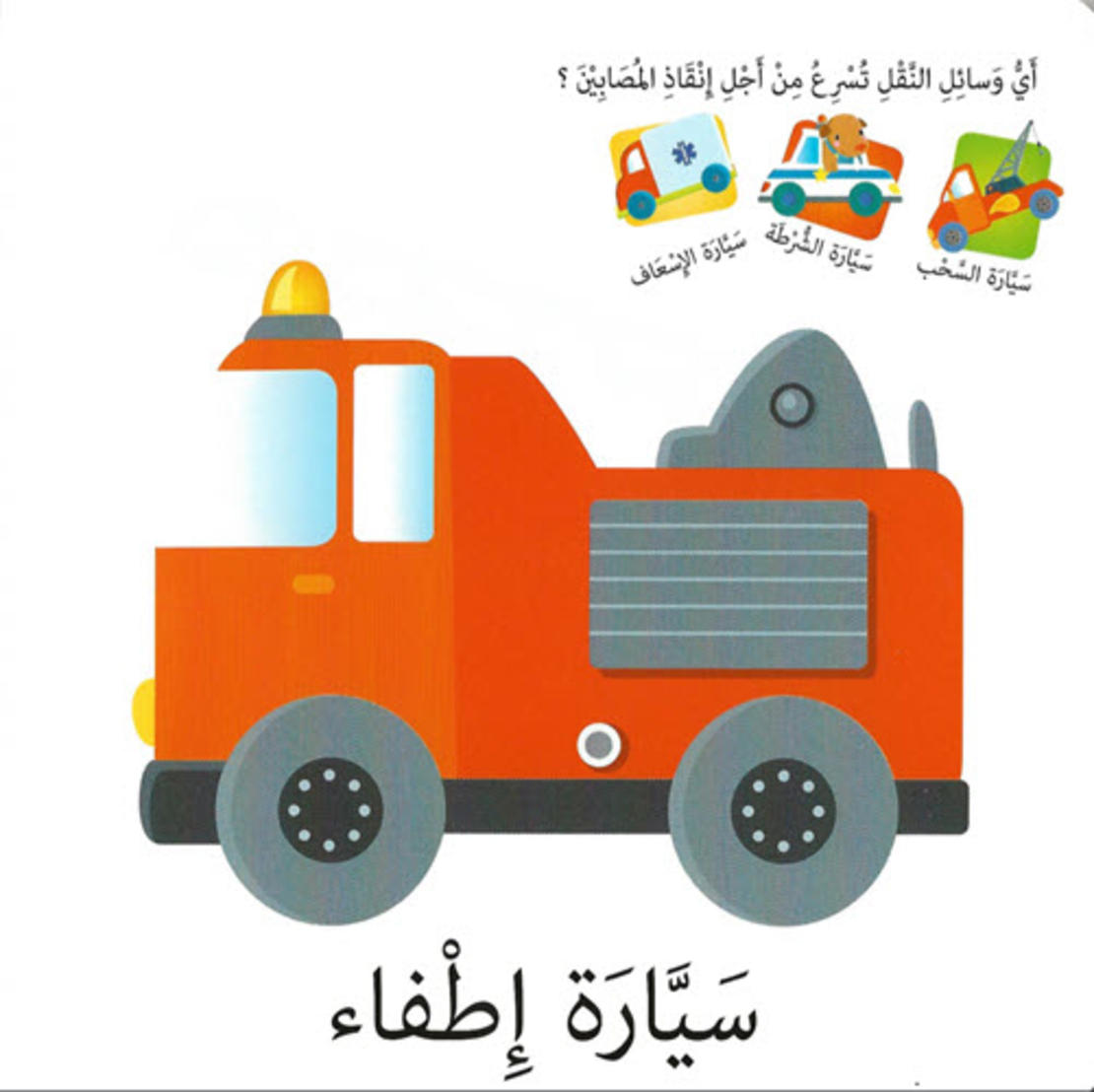 كلمات وصور – وسائل النقل