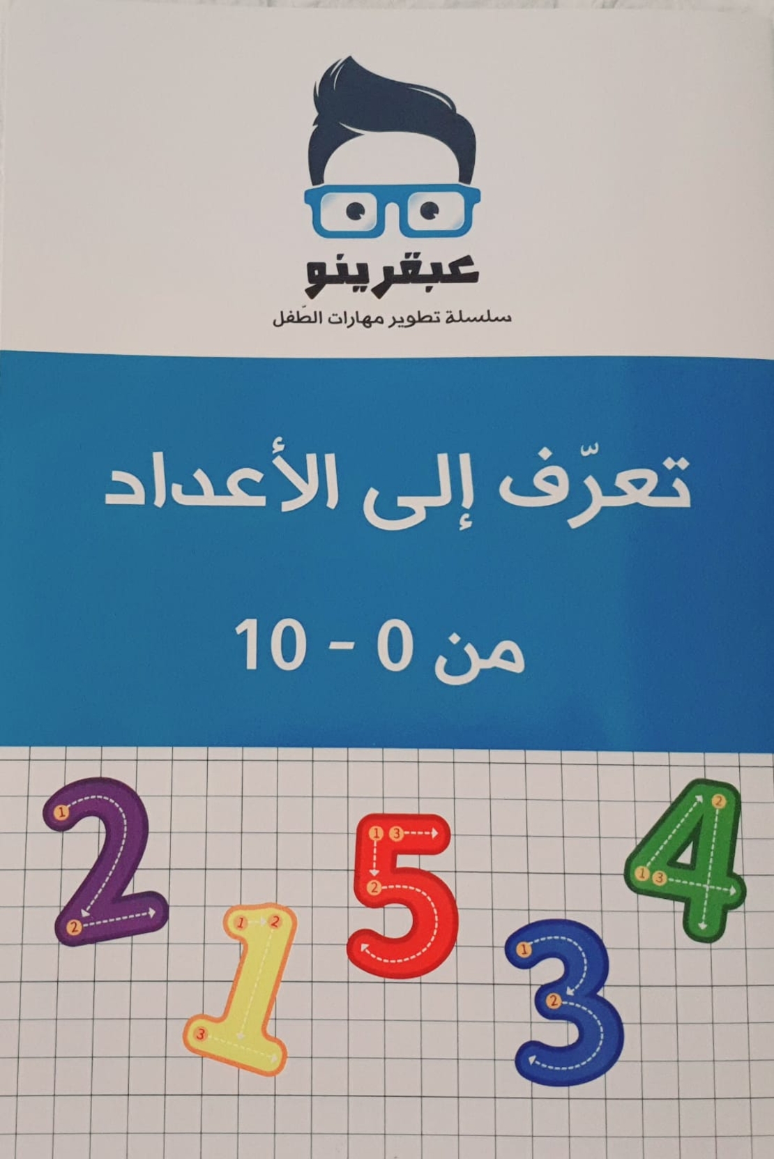 تعرف على الاعداد
