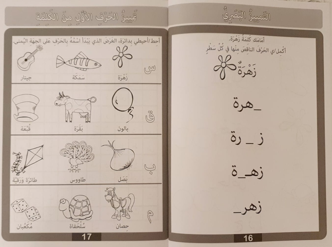 نبدأ التعلم - كراس تعليمي تحضيري للصف الأول 