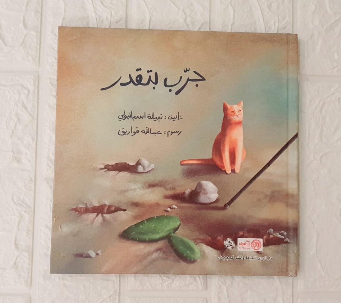 جرب بتقدر