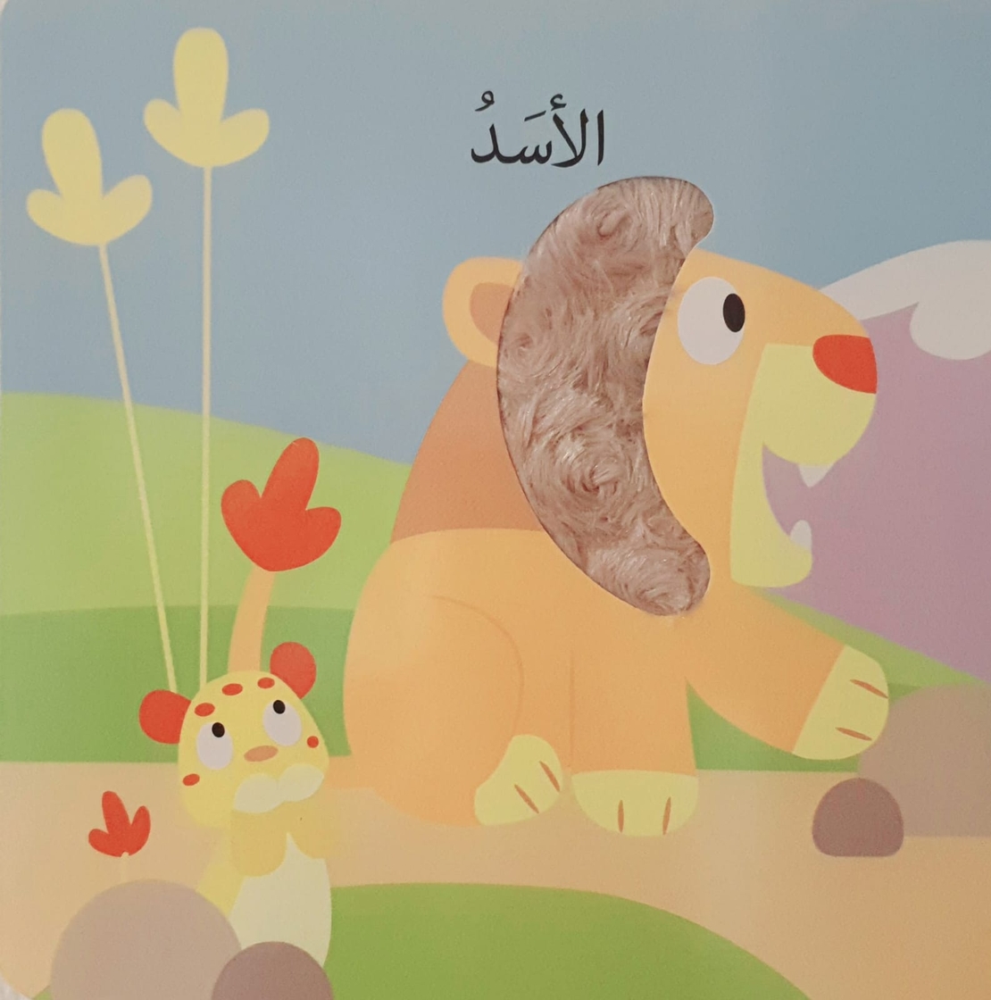 الفيل وأصدقاؤه الحيوانات - كتاب صوتي